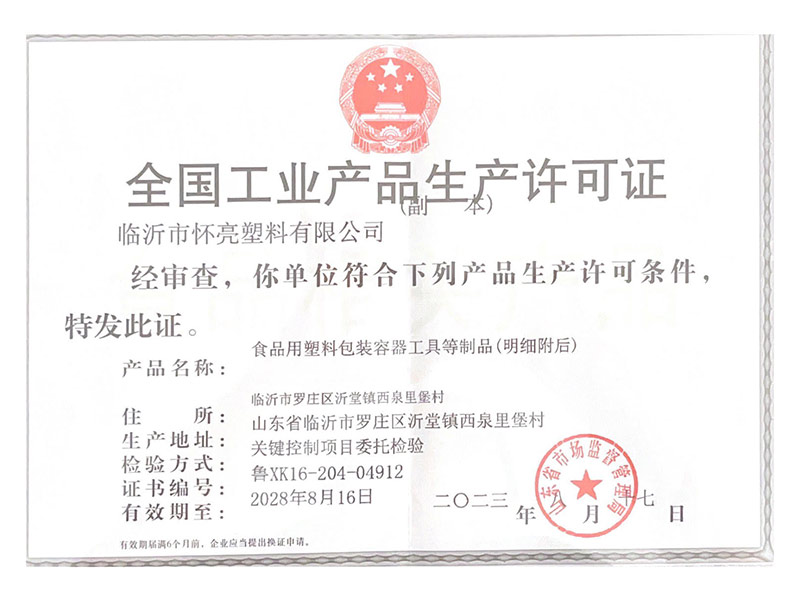 全國工業產品生產許可證