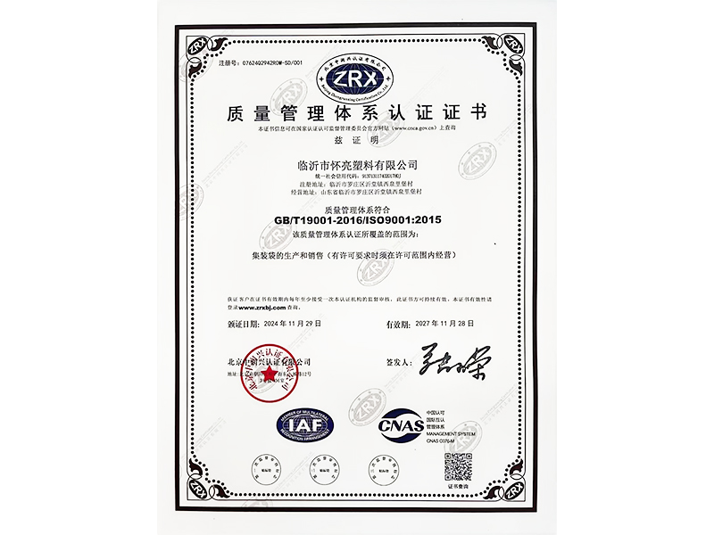 質量管理體系證書