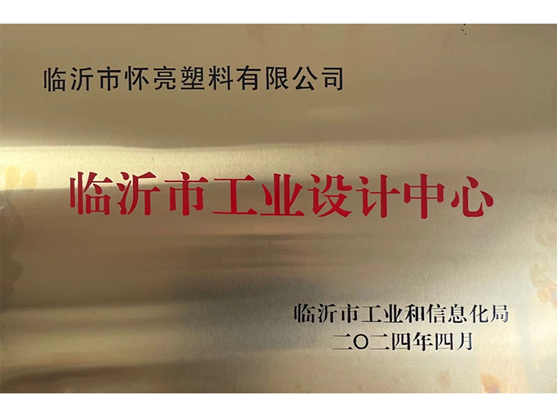 臨沂工業設計中心